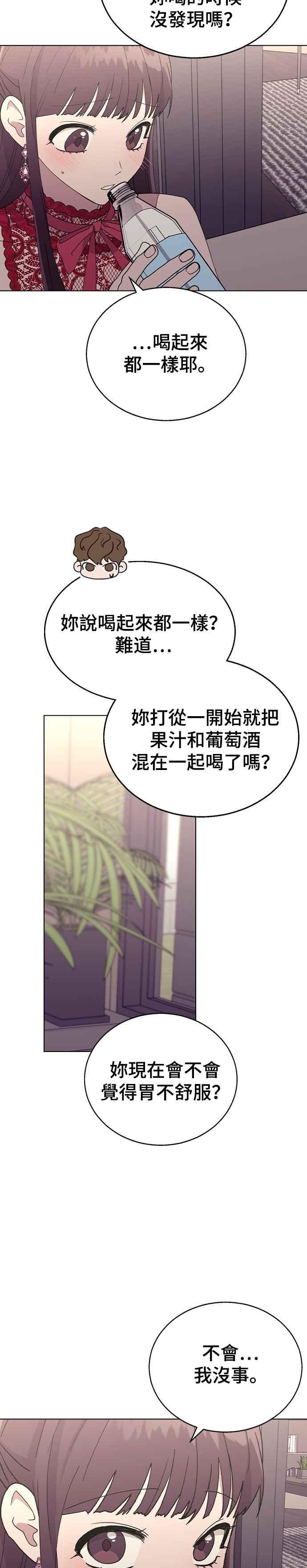 《分手就死定了》第39话 第三位女主角 第11页