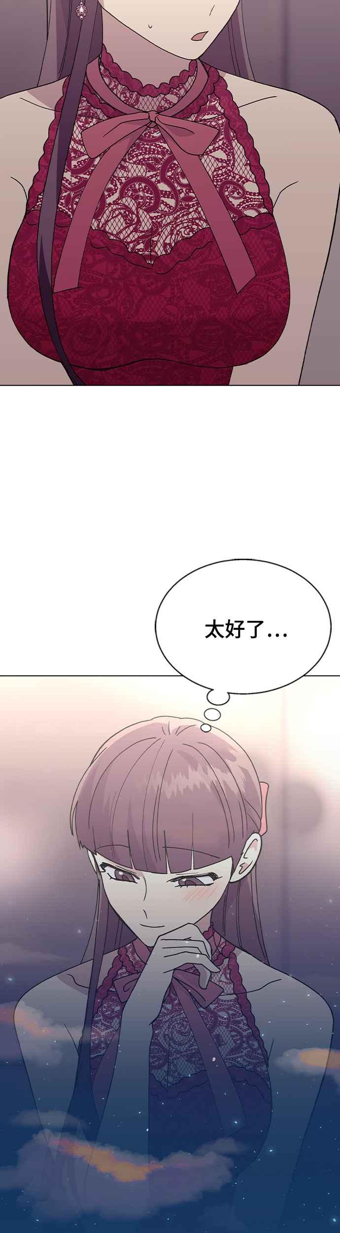 《分手就死定了》第39话 第三位女主角 第38页