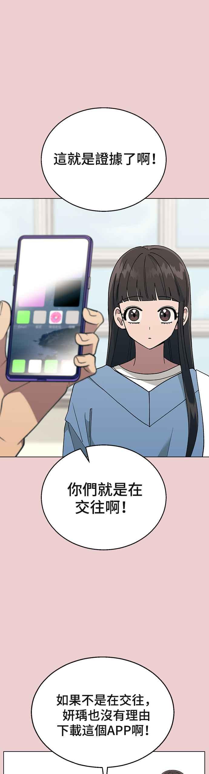 《分手就死定了》第39话 第三位女主角 第30页
