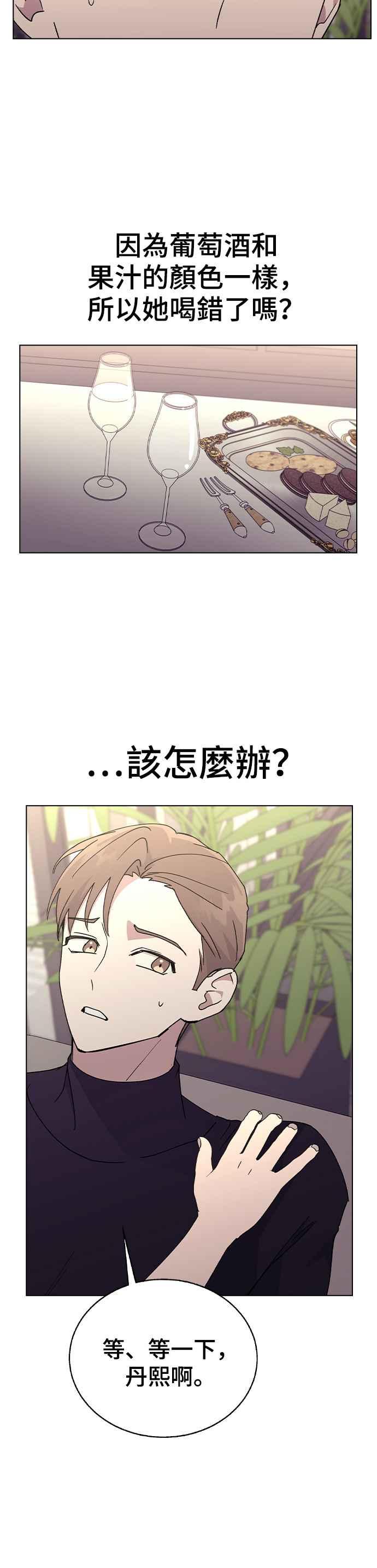 《分手就死定了》第39话 第三位女主角 第2页