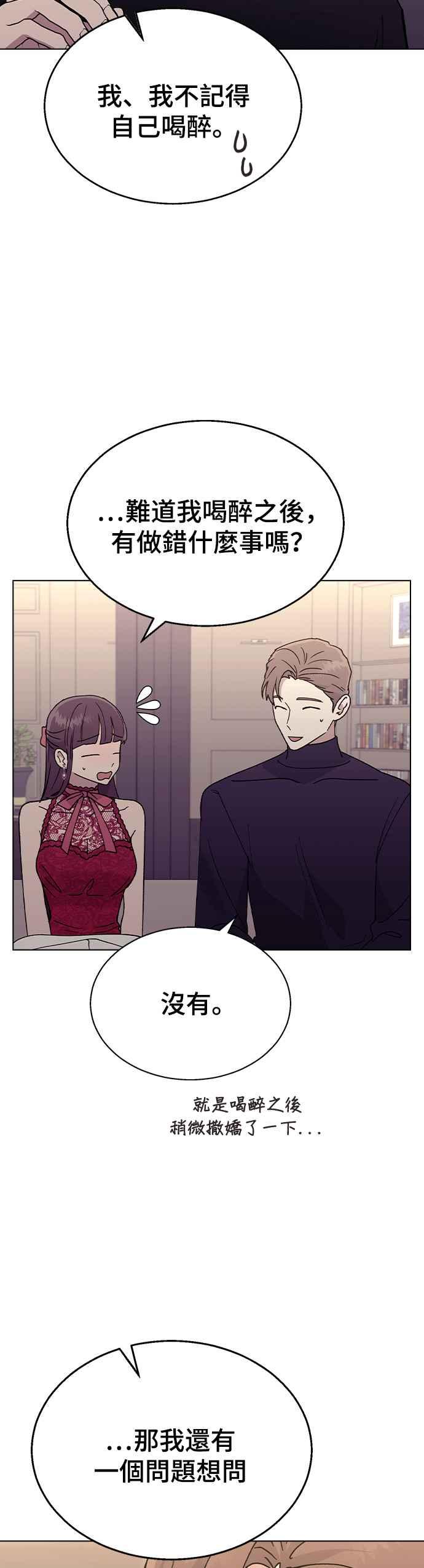 《分手就死定了》第39话 第三位女主角 第35页