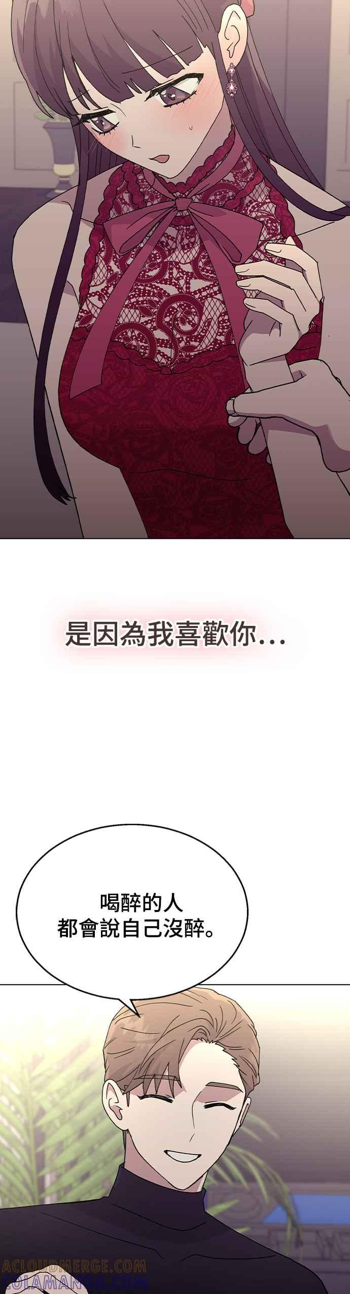 《分手就死定了》第39话 第三位女主角 第34页