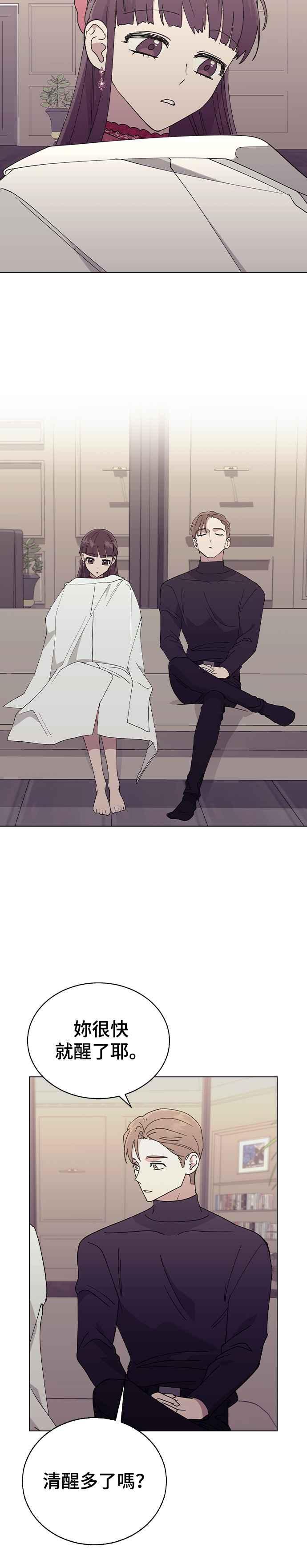 《分手就死定了》第39话 第三位女主角 第9页