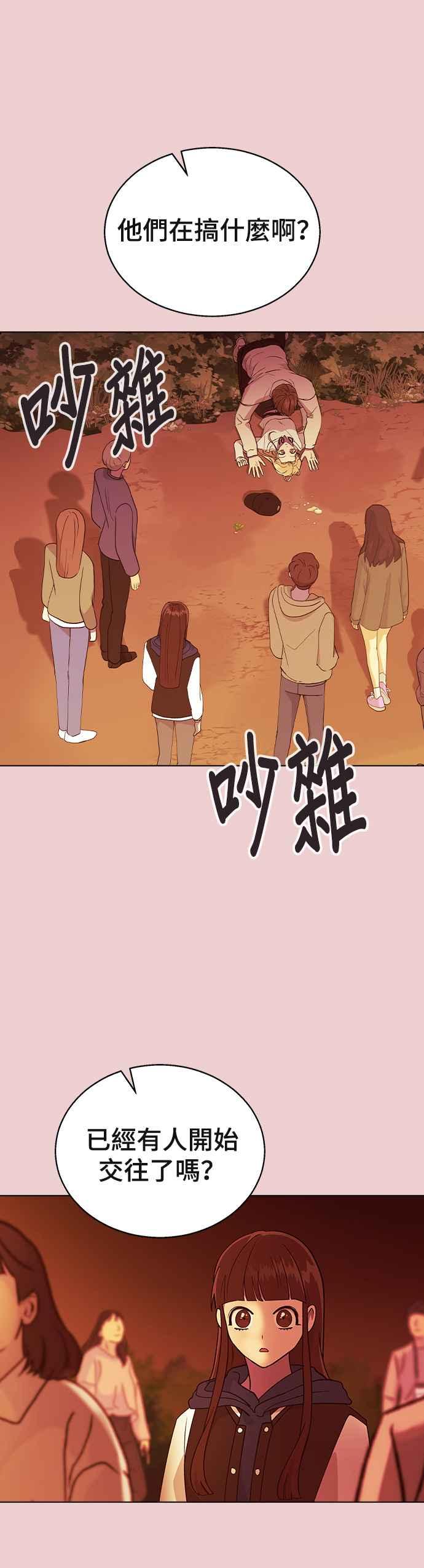《分手就死定了》第39话 第三位女主角 第29页