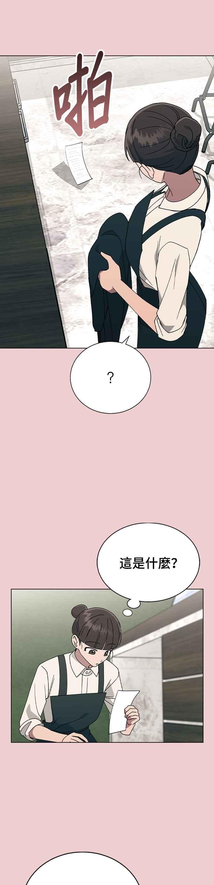 《分手就死定了》第39话 第三位女主角 第18页