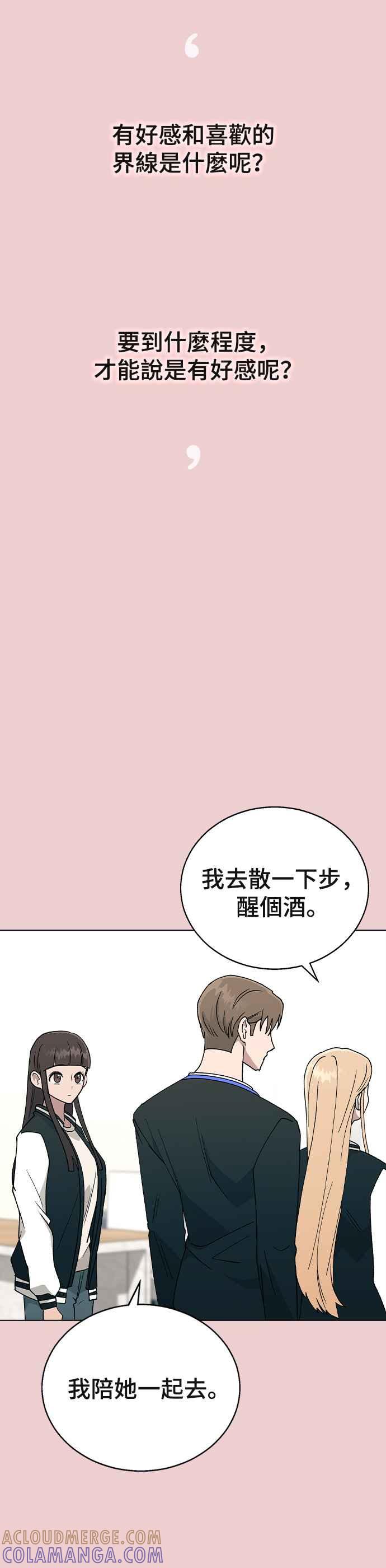 《分手就死定了》第39话 第三位女主角 第28页