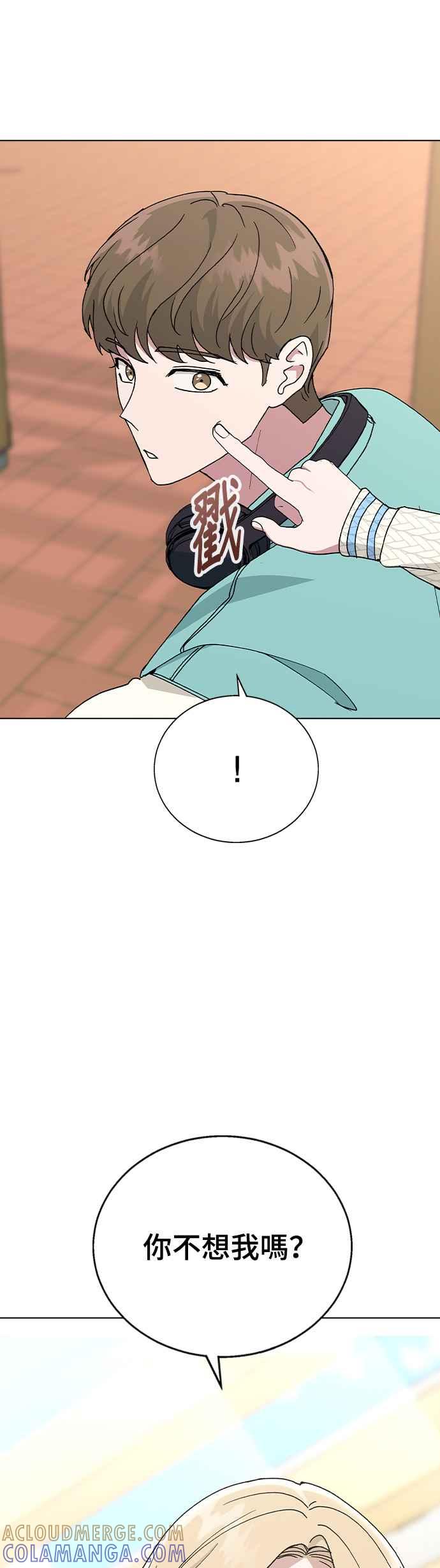 《分手就死定了》第39话 第三位女主角 第46页