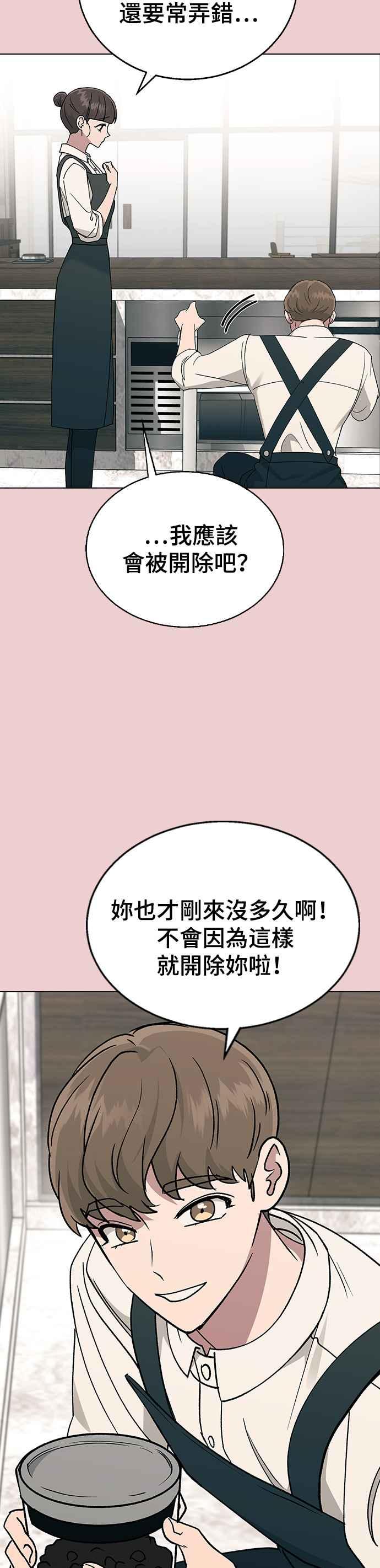 《分手就死定了》第39话 第三位女主角 第14页