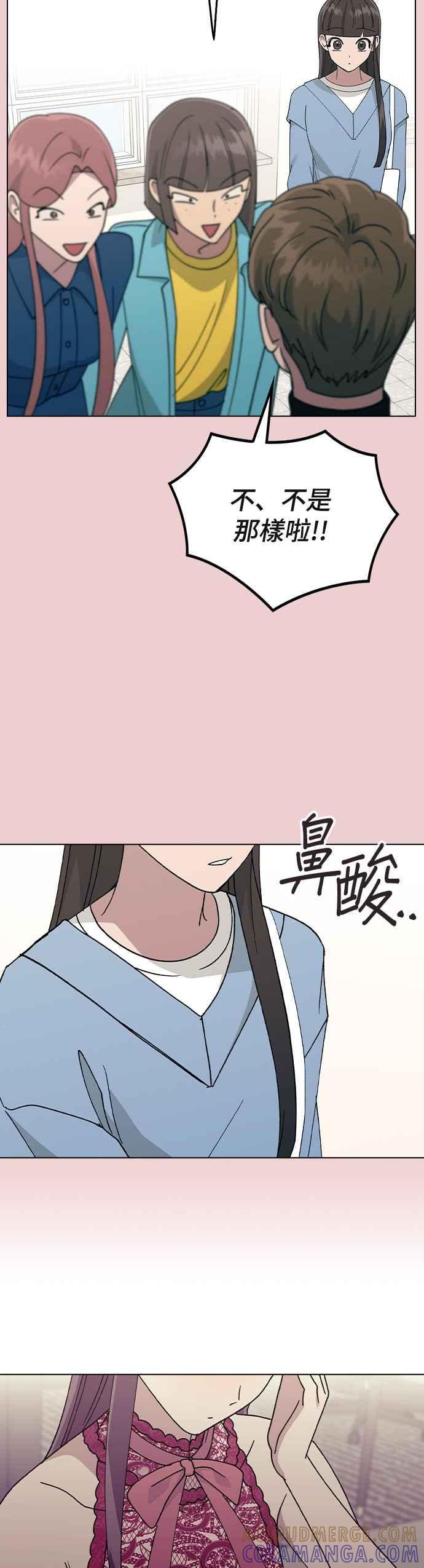 《分手就死定了》第39话 第三位女主角 第31页