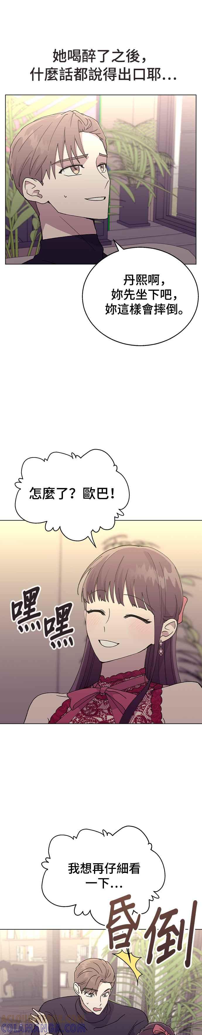 《分手就死定了》第39话 第三位女主角 第7页