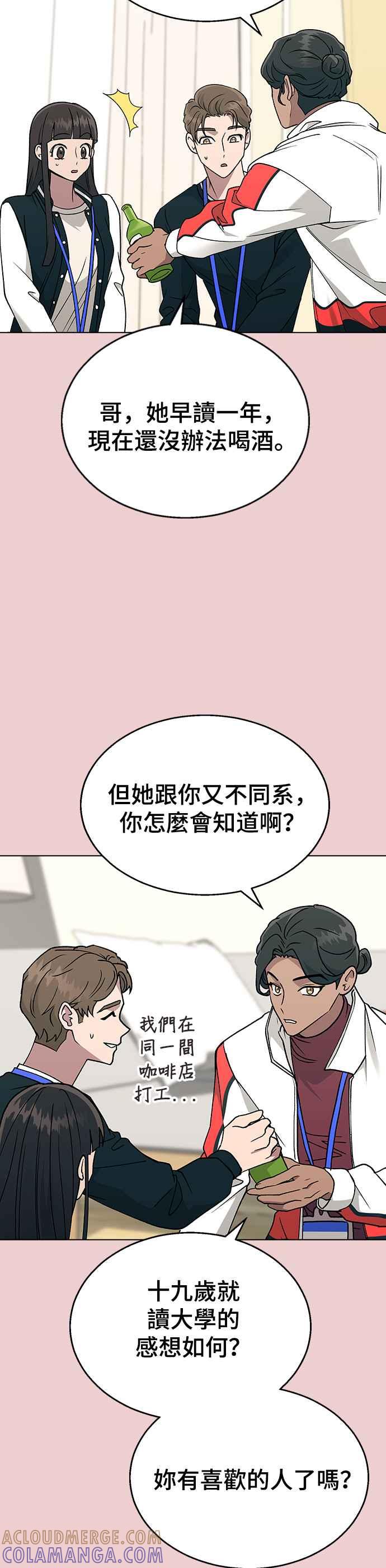 《分手就死定了》第39话 第三位女主角 第25页