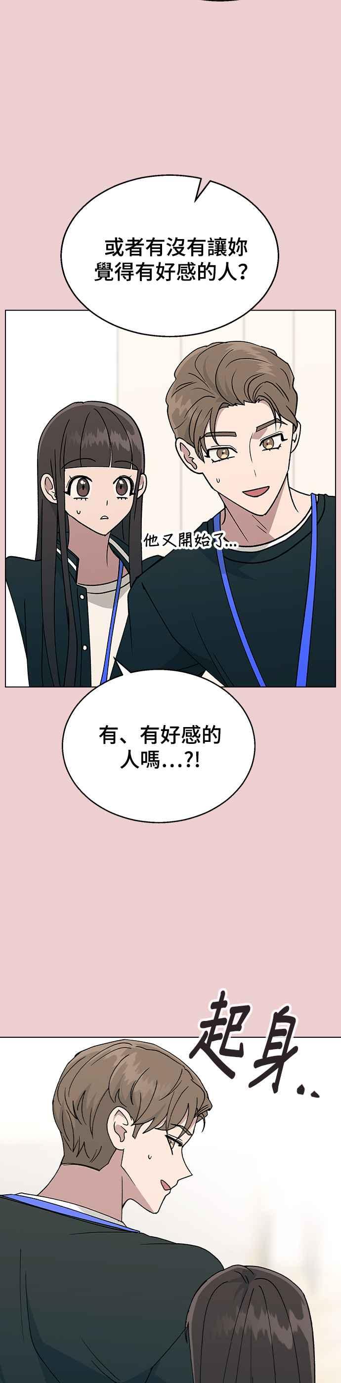 《分手就死定了》第39话 第三位女主角 第26页