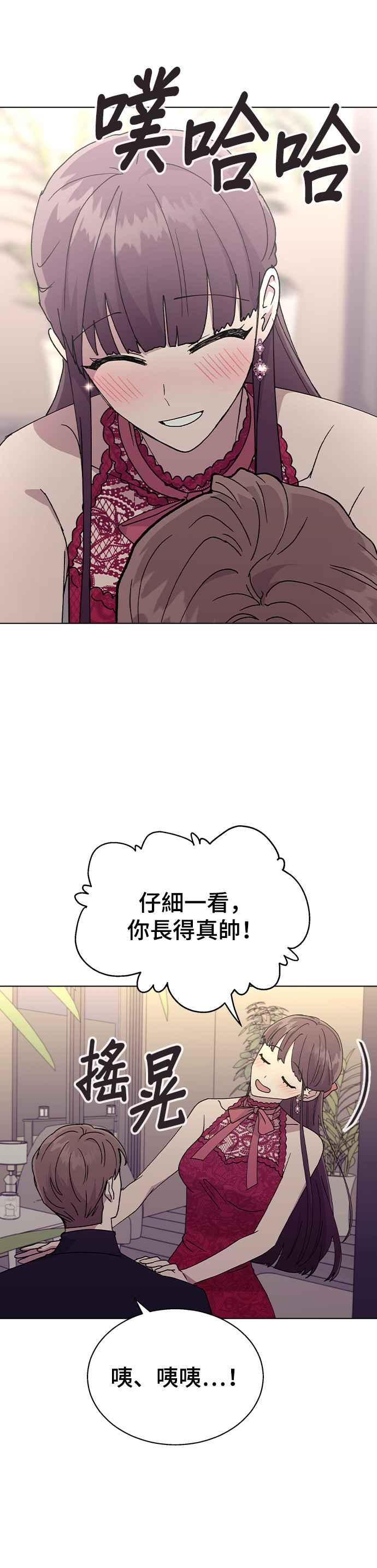 《分手就死定了》第39话 第三位女主角 第5页