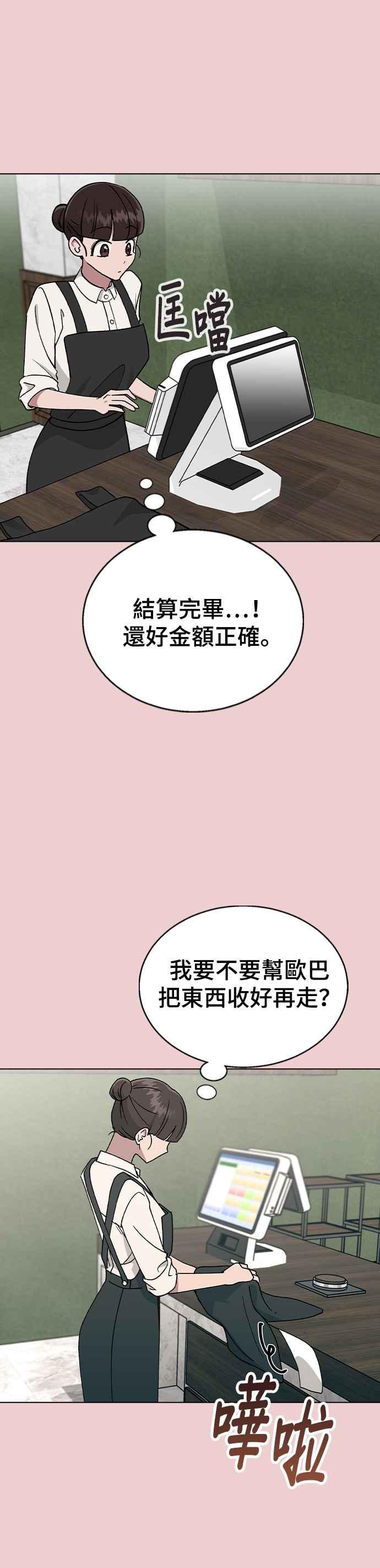 《分手就死定了》第39话 第三位女主角 第17页