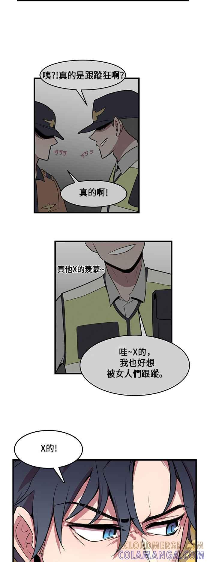 人气缪思 第3话 第13页
