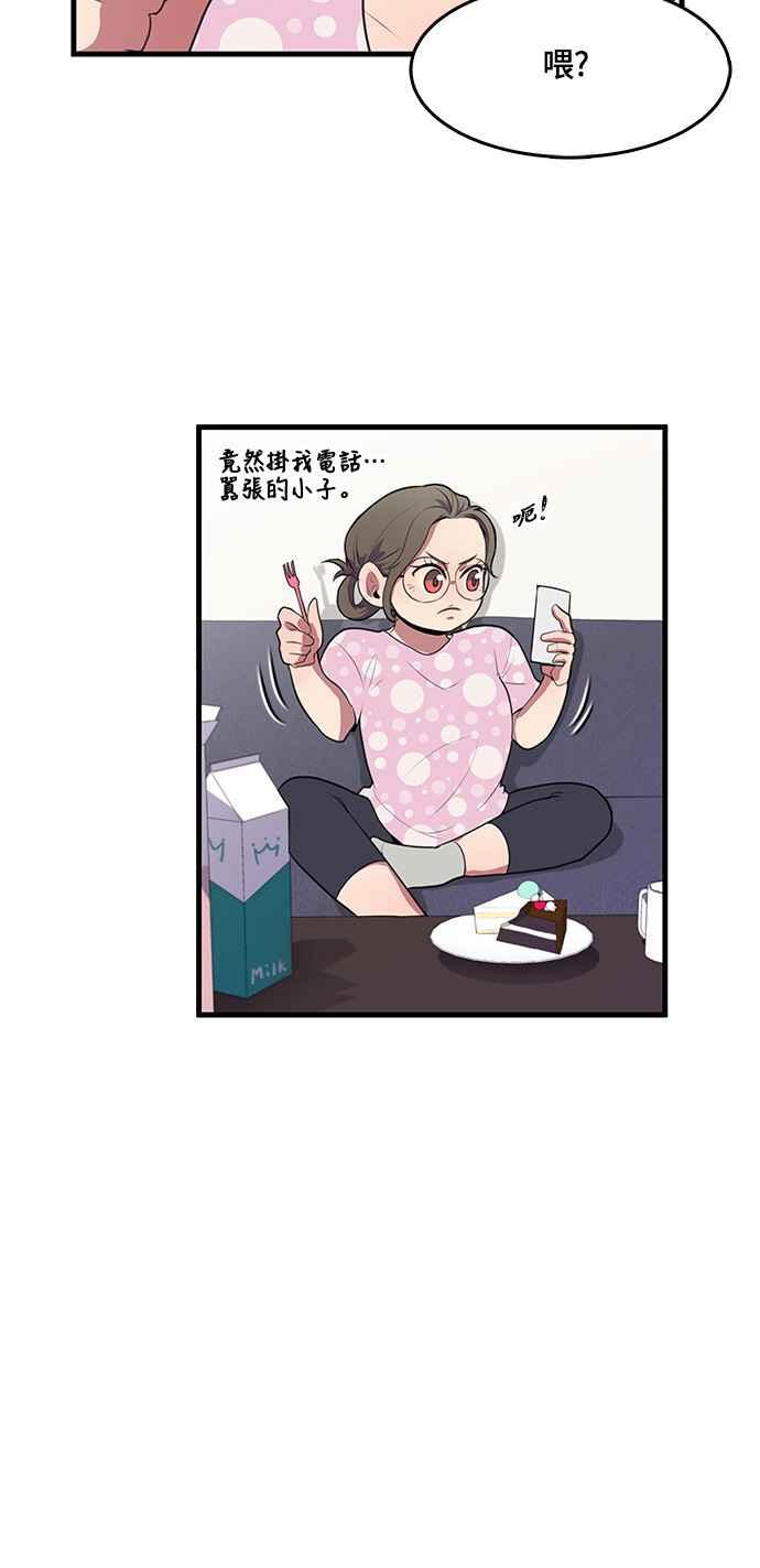 人气缪思 第3话 第26页