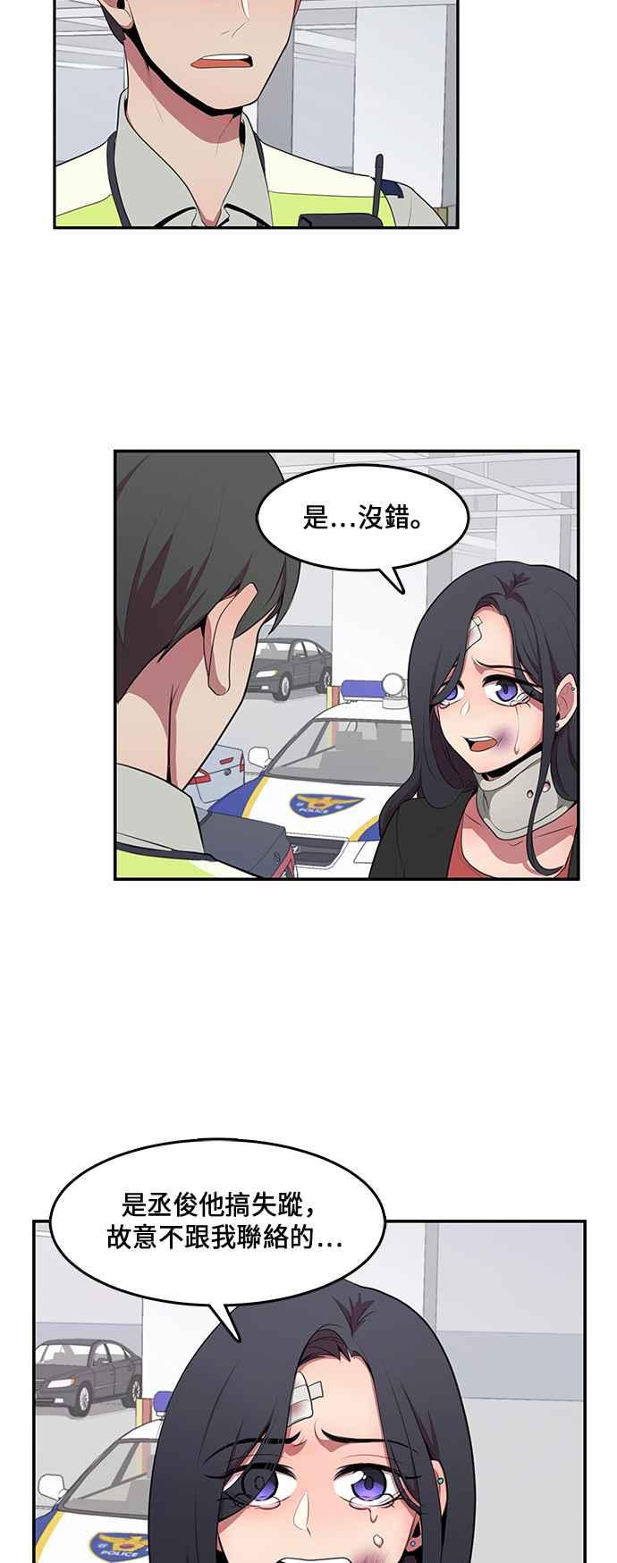 人气缪思 第3话 第4页