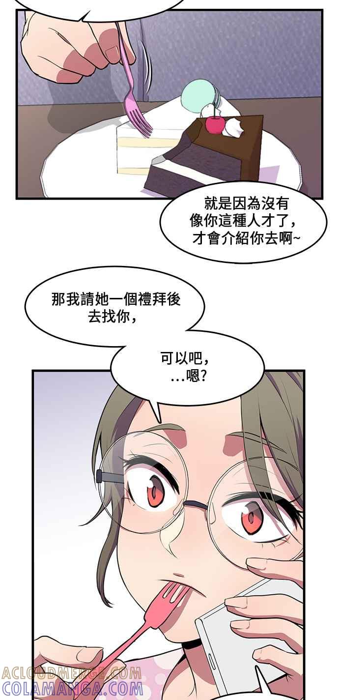 人气缪思 第3话 第25页