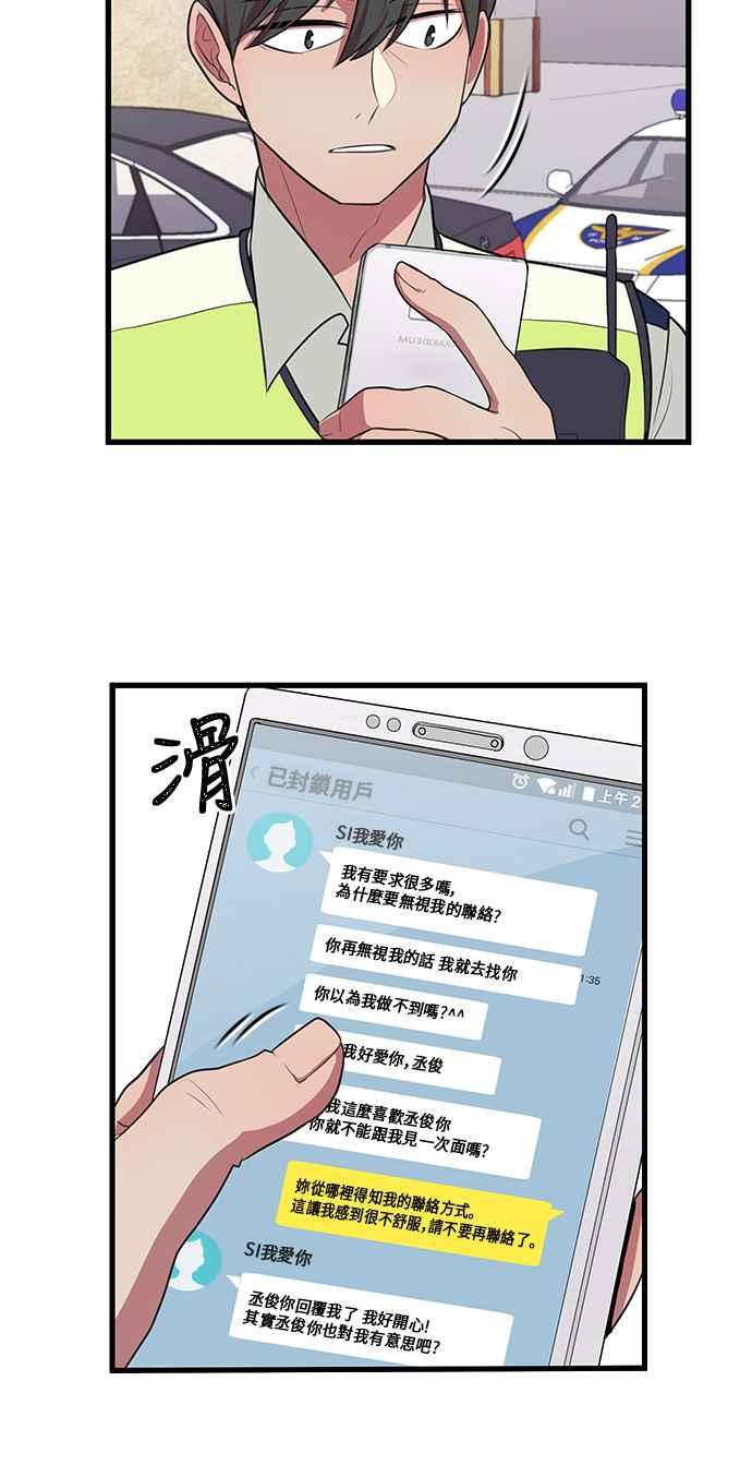 人气缪思 第3话 第10页