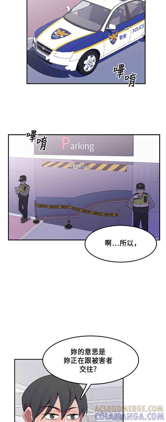 人气缪思 第3话 第3页