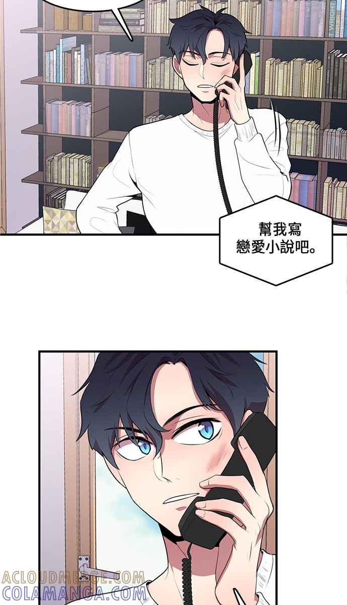 人气缪思 第3话 第19页