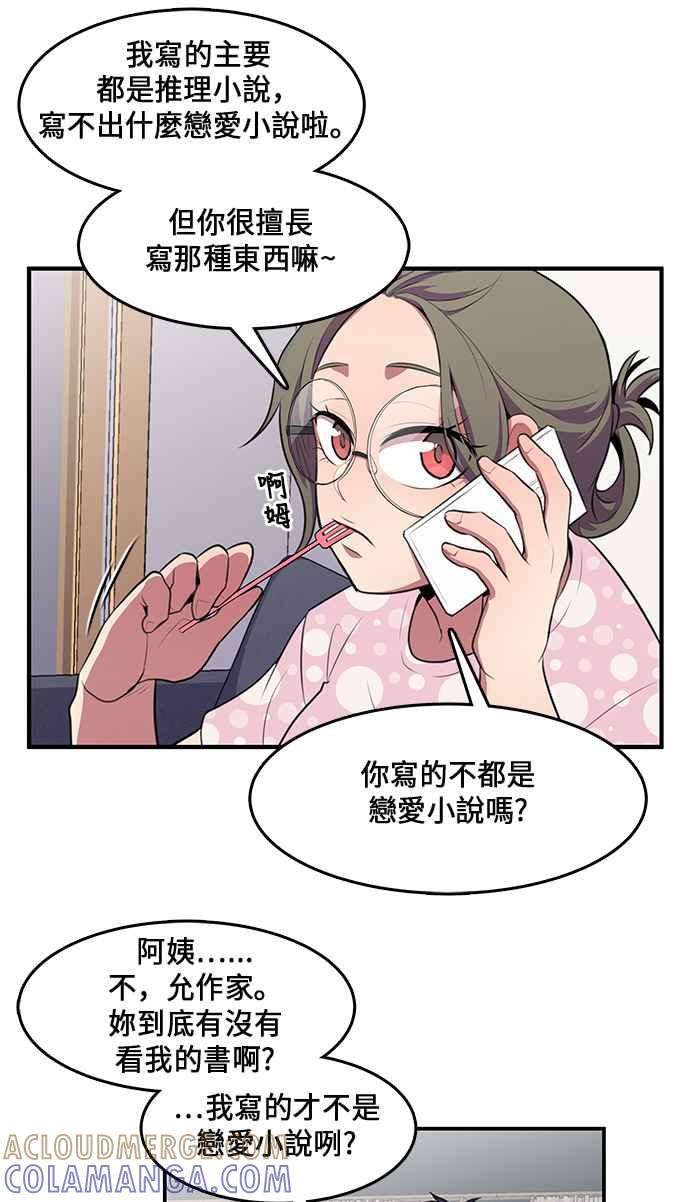 人气缪思 第3话 第21页
