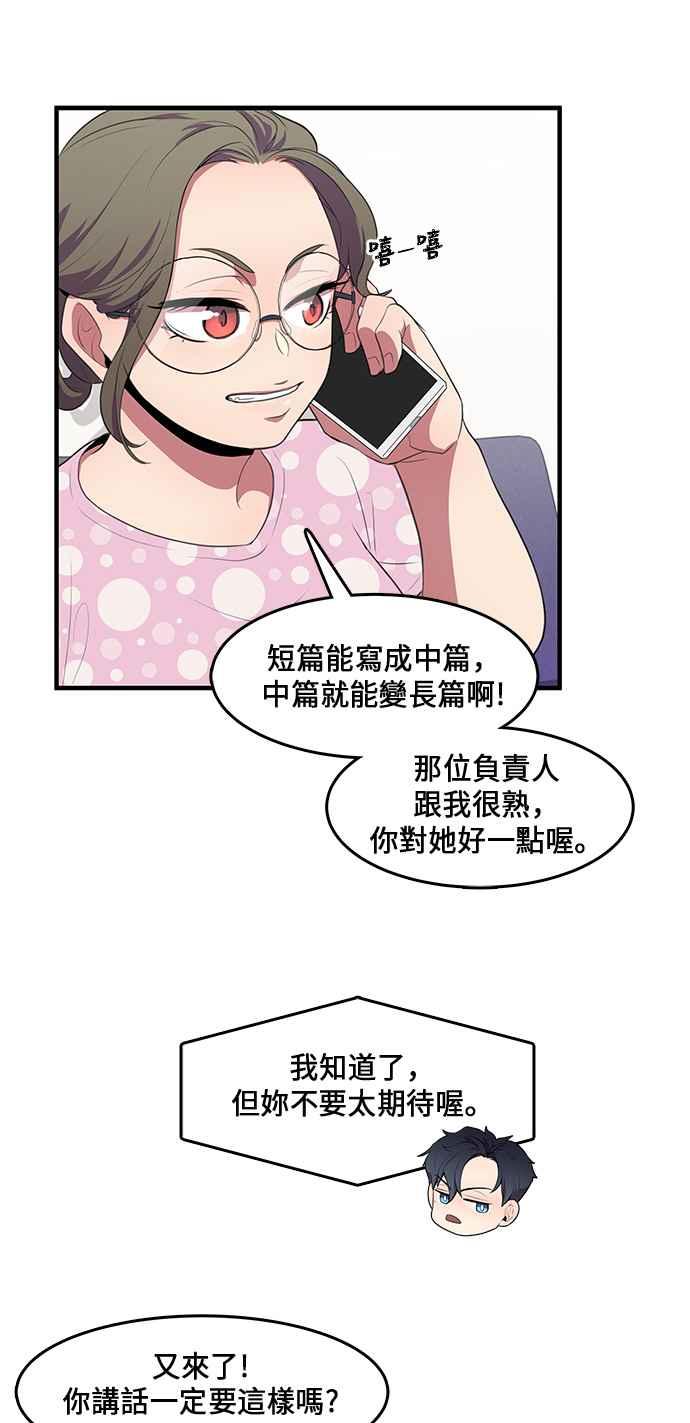 人气缪思 第3话 第24页