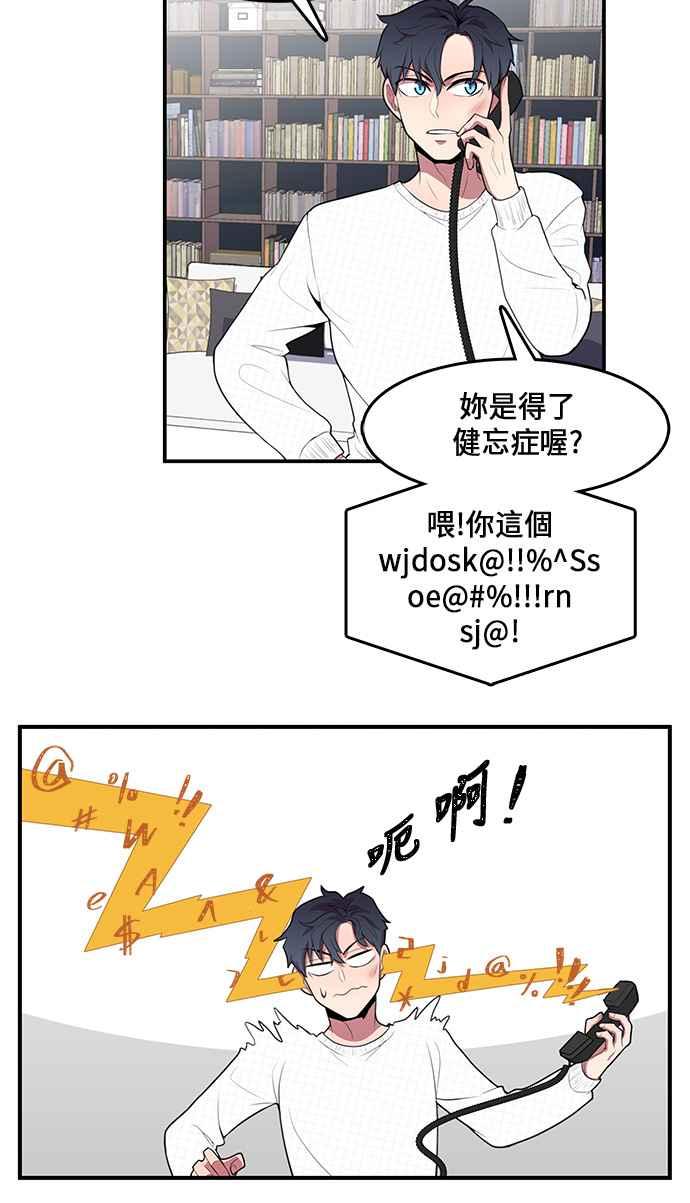 人气缪思 第3话 第22页