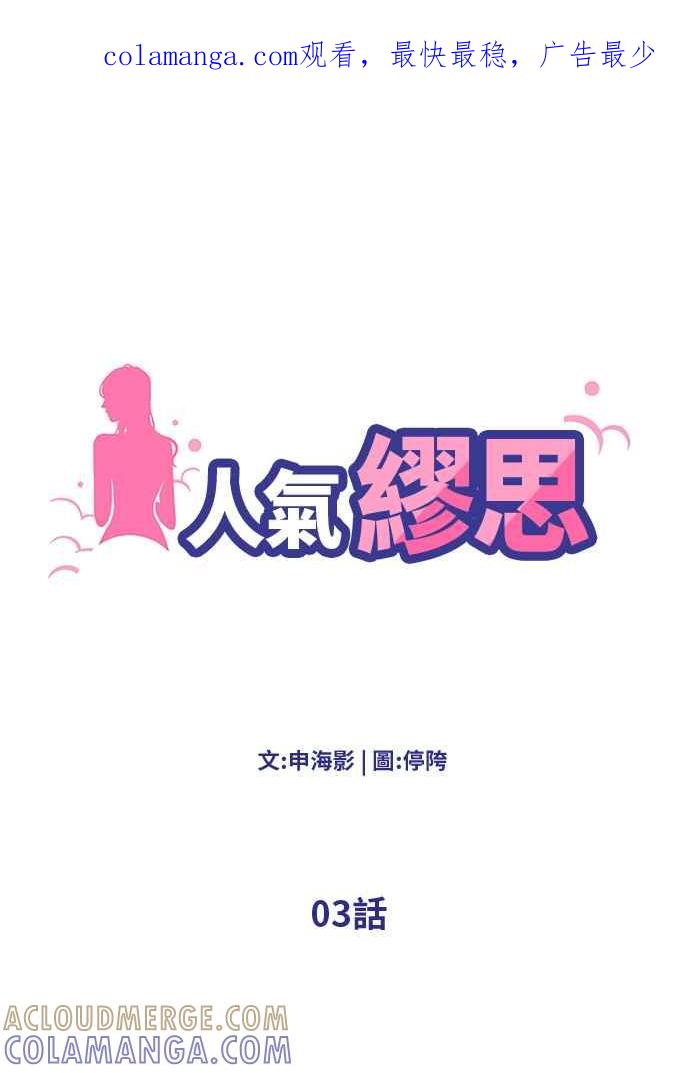 人气缪思 第3话 第1页