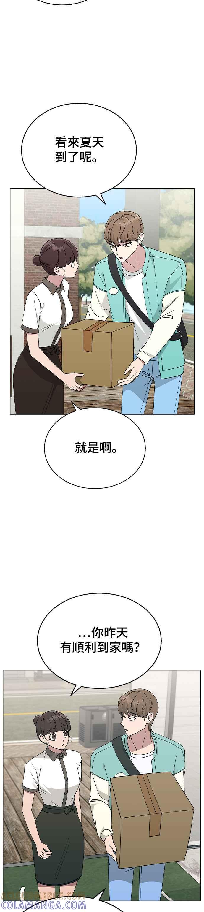 《分手就死定了》第40话 三位女主角 第13页