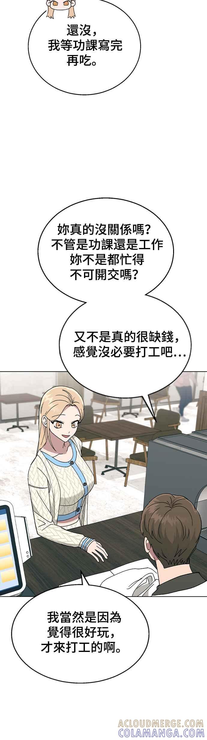 《分手就死定了》第40话 三位女主角 第35页