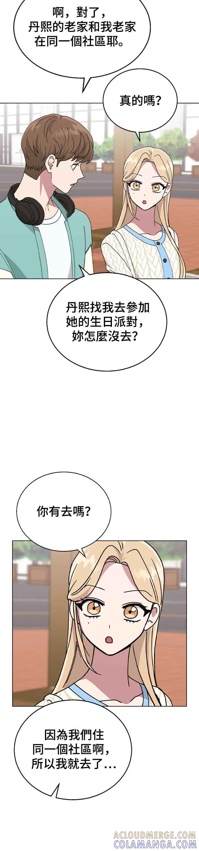 《分手就死定了》第40话 三位女主角 第5页