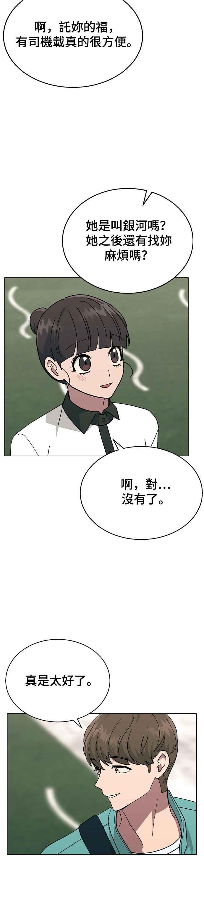 《分手就死定了》第40话 三位女主角 第14页