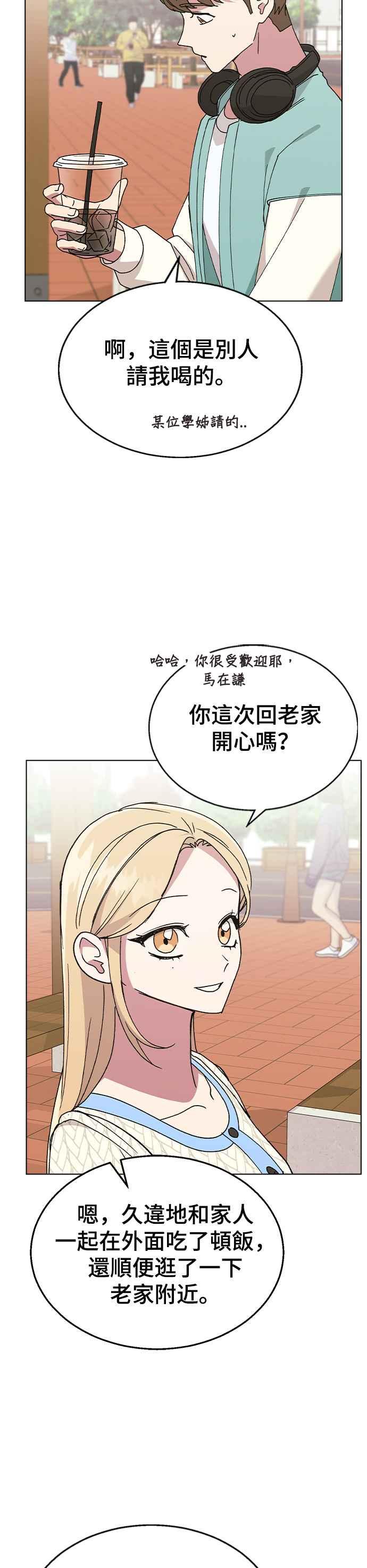 《分手就死定了》第40话 三位女主角 第4页