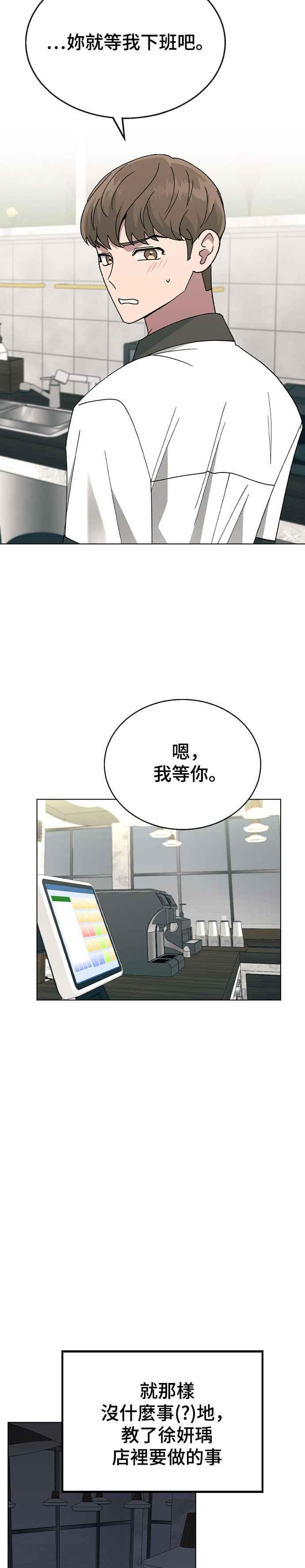 《分手就死定了》第40话 三位女主角 第38页