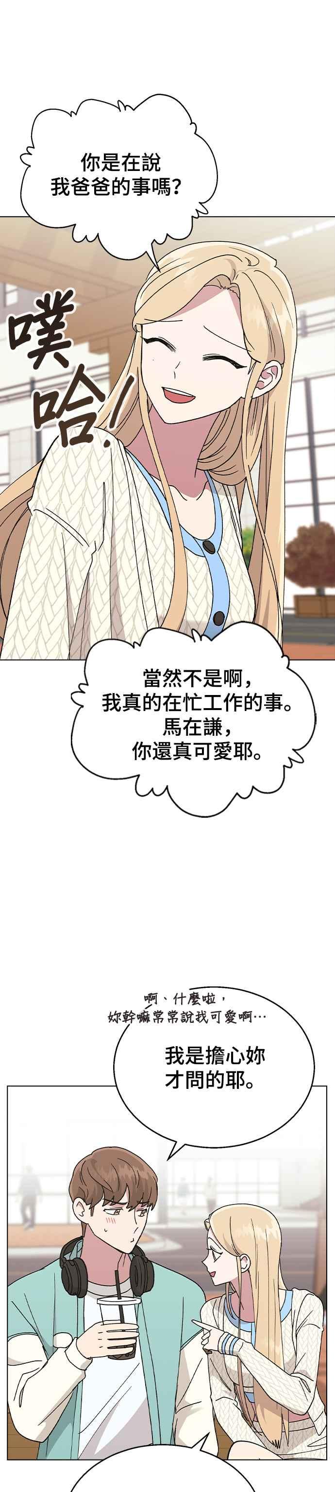 《分手就死定了》第40话 三位女主角 第8页