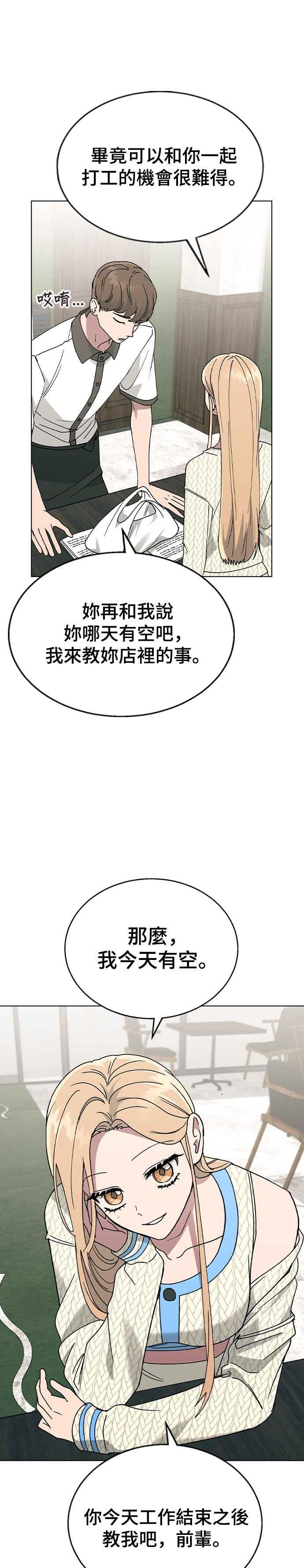 《分手就死定了》第40话 三位女主角 第36页