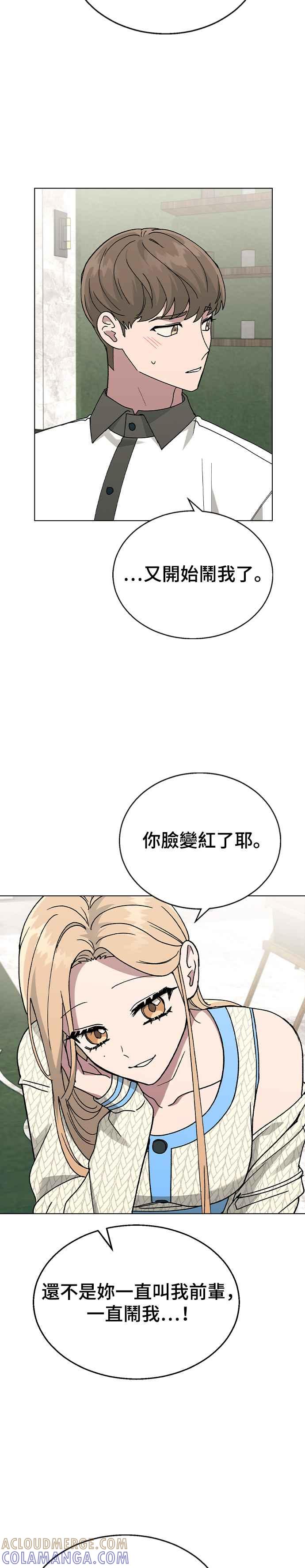 《分手就死定了》第40话 三位女主角 第37页