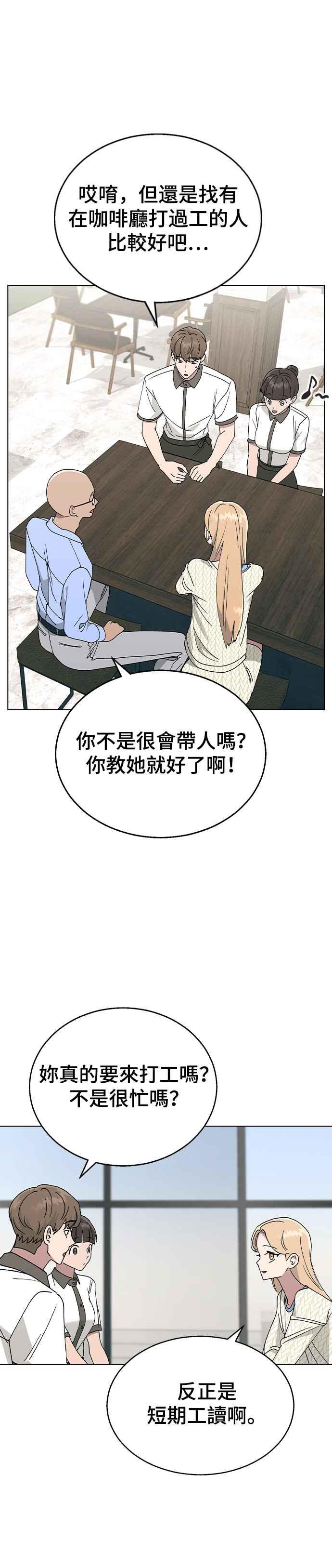 《分手就死定了》第40话 三位女主角 第28页