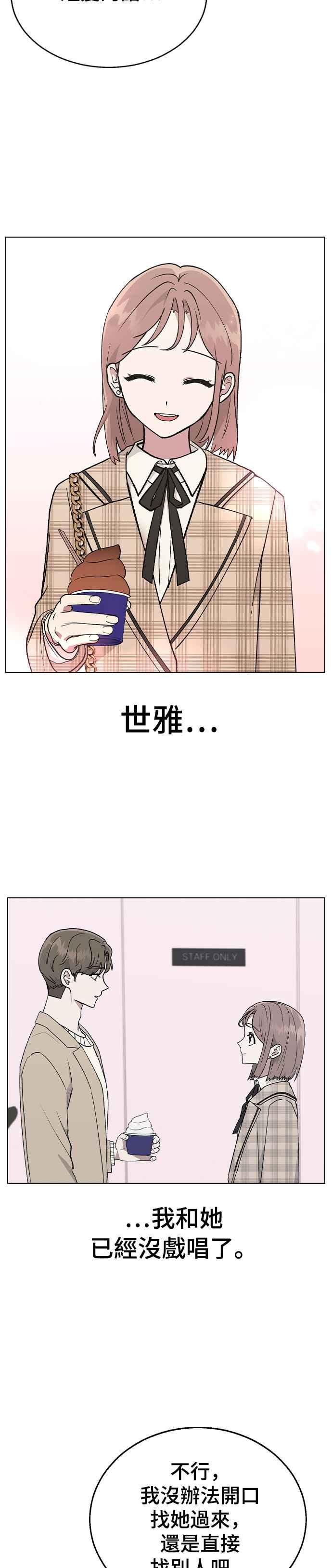 《分手就死定了》第40话 三位女主角 第24页