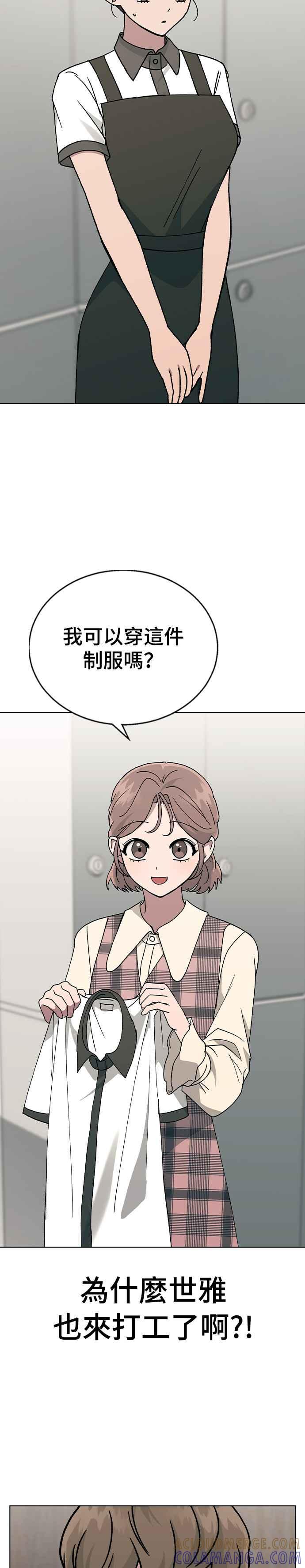 《分手就死定了》第40话 三位女主角 第41页