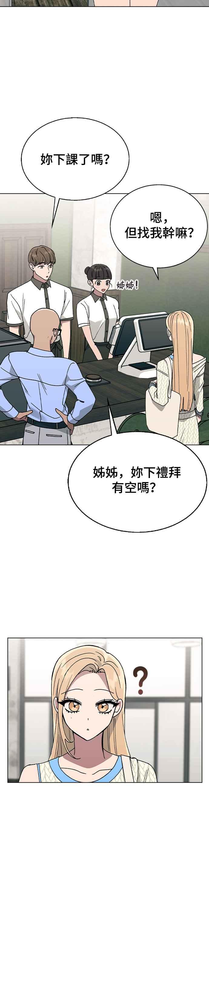 《分手就死定了》第40话 三位女主角 第26页