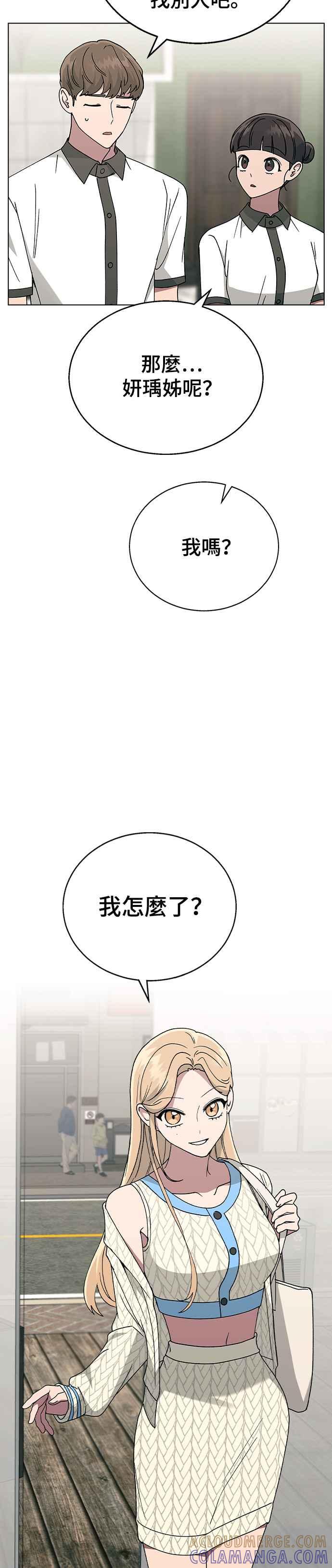 《分手就死定了》第40话 三位女主角 第25页