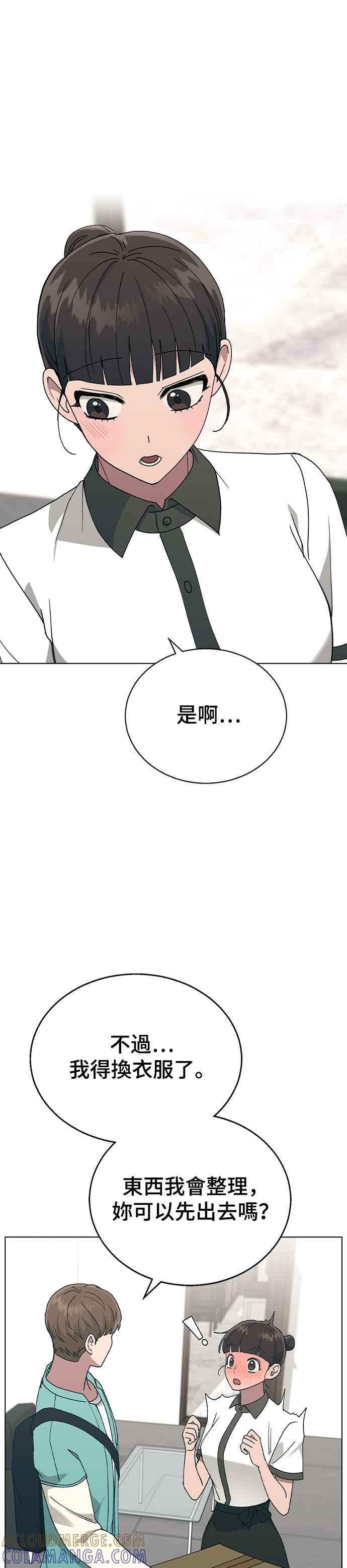 《分手就死定了》第40话 三位女主角 第15页