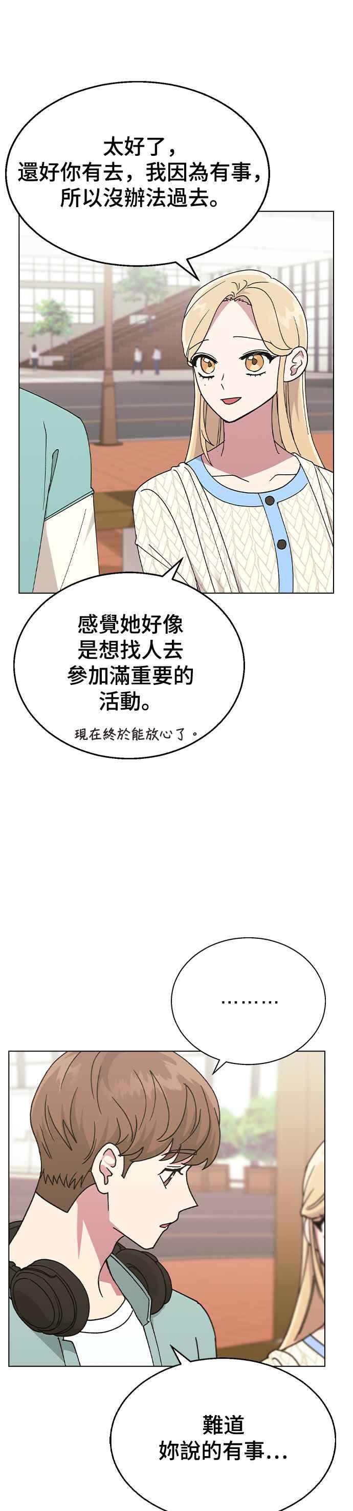 《分手就死定了》第40话 三位女主角 第6页