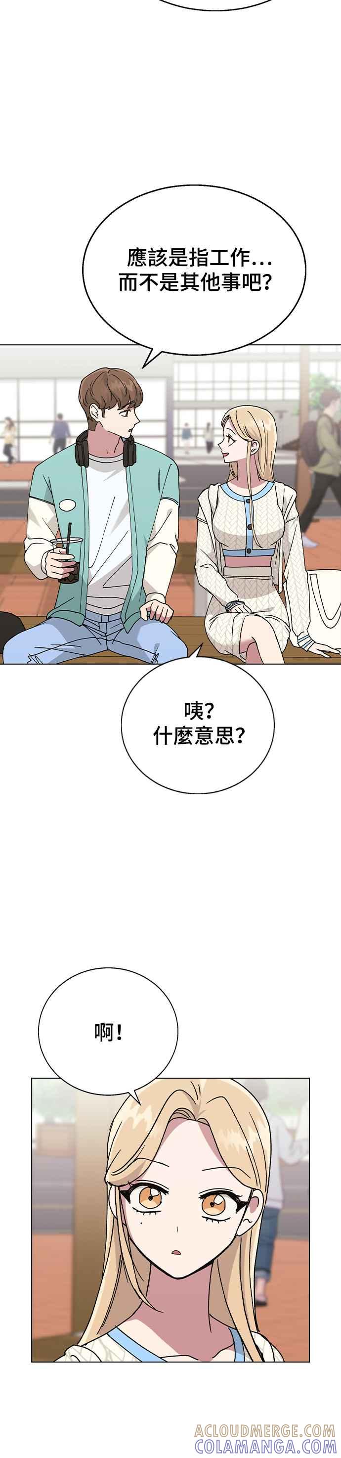 《分手就死定了》第40话 三位女主角 第7页