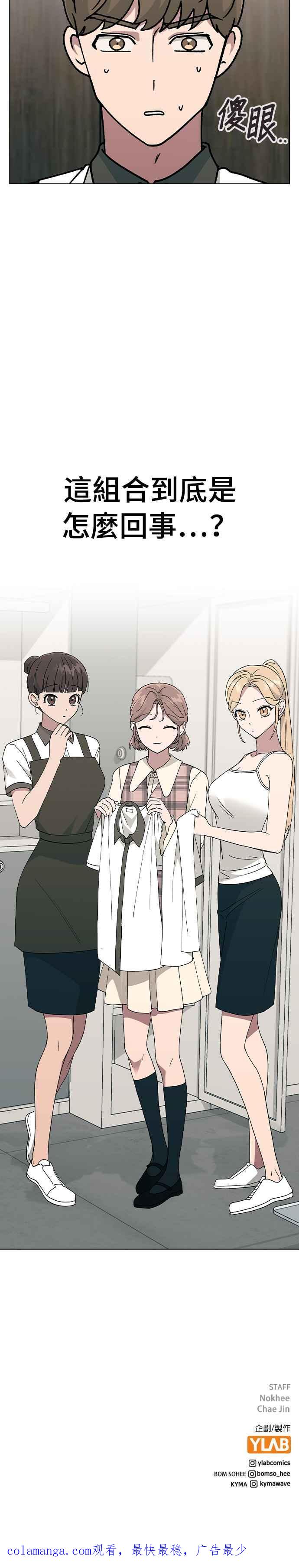 《分手就死定了》第40话 三位女主角 第42页