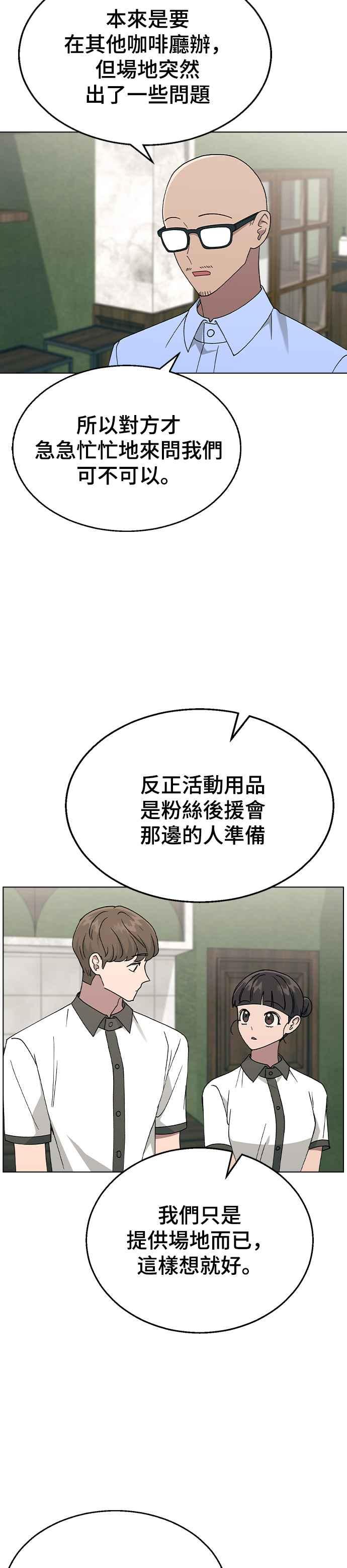 《分手就死定了》第40话 三位女主角 第20页