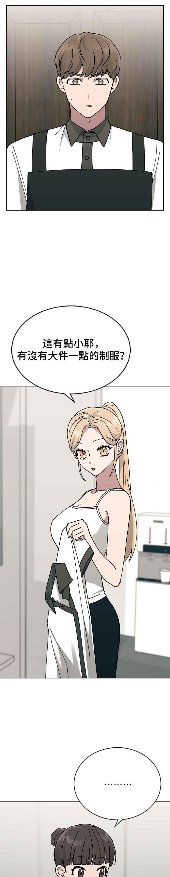 《分手就死定了》第40话 三位女主角 第40页