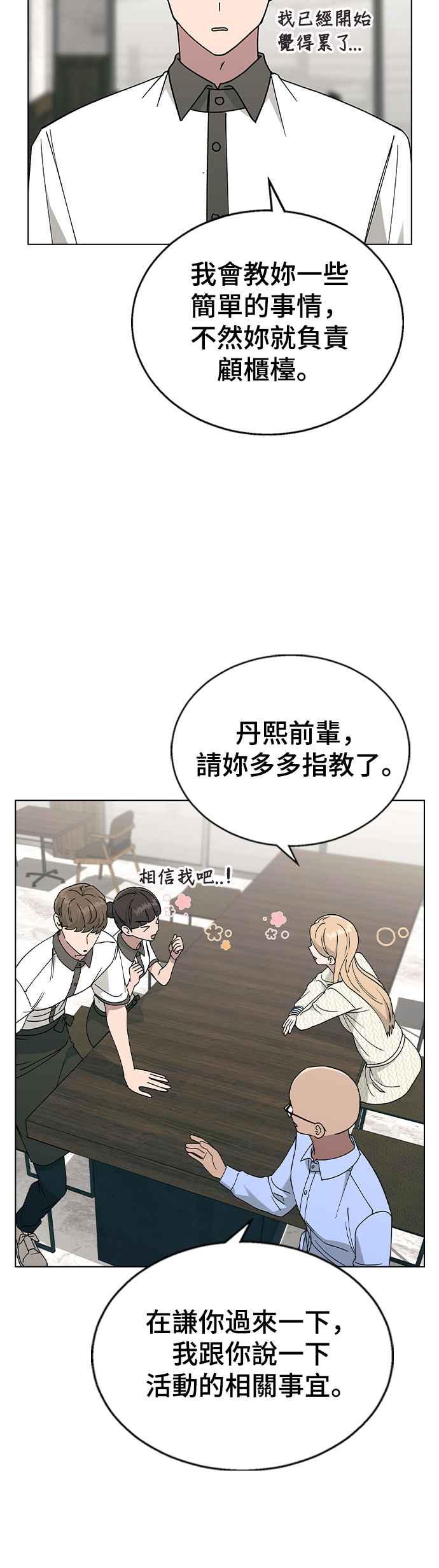 《分手就死定了》第40话 三位女主角 第30页